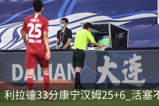 利拉德33分康宁汉姆25+6 活塞不敌雄鹿23连败